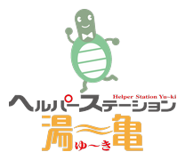 ヘルパーステーション